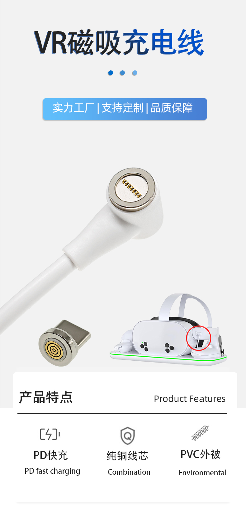 VR眼鏡磁吸線