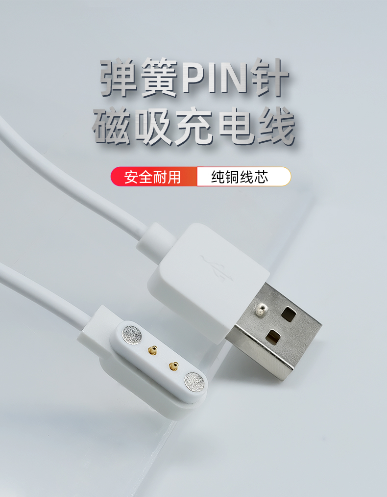 智能手表充電線