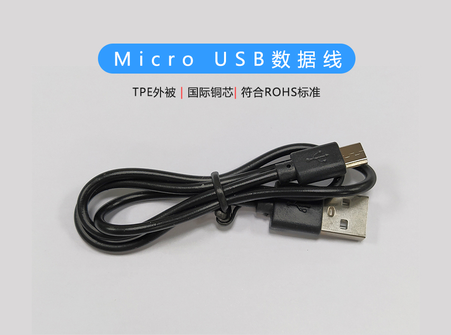 錄音筆Micro USB數據線，符合ROHS標準