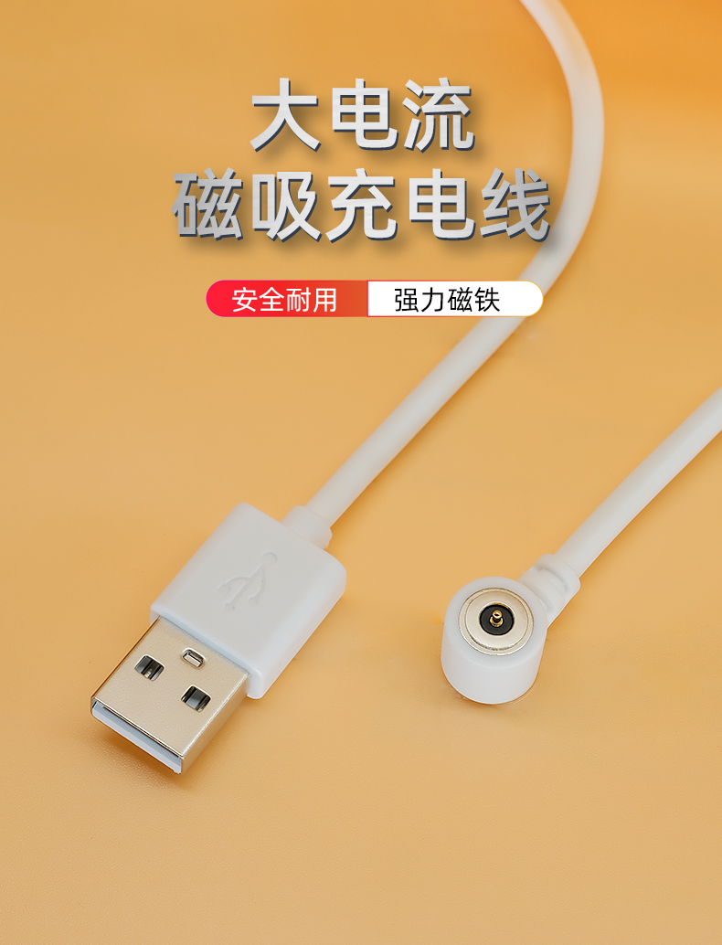 磁吸充電數據線